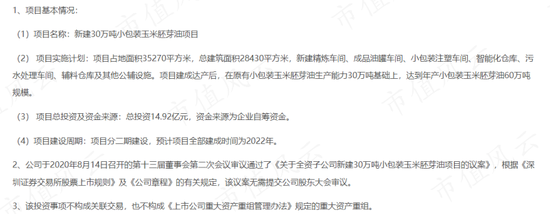 西王食品称不使用油罐车运输