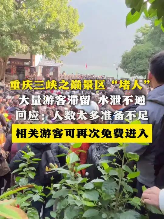 重庆一景区内大量游客滞留