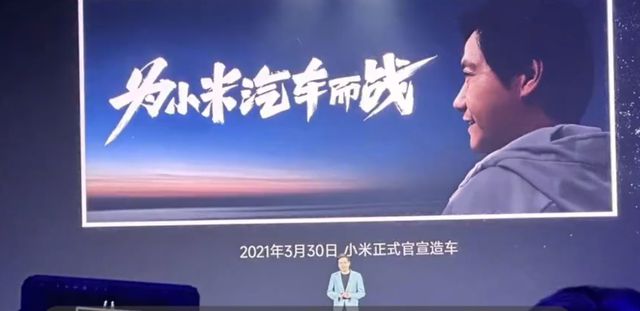雷军年度演讲看点：讲述造车始末