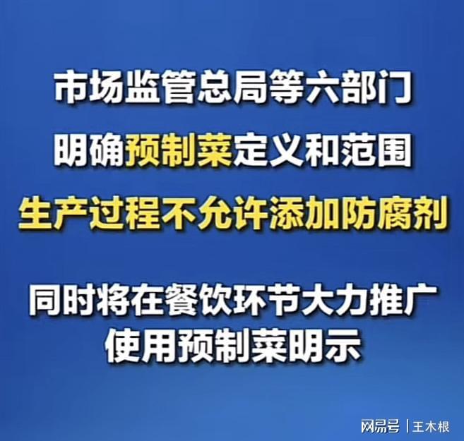 预制菜明确不允许添加防腐剂