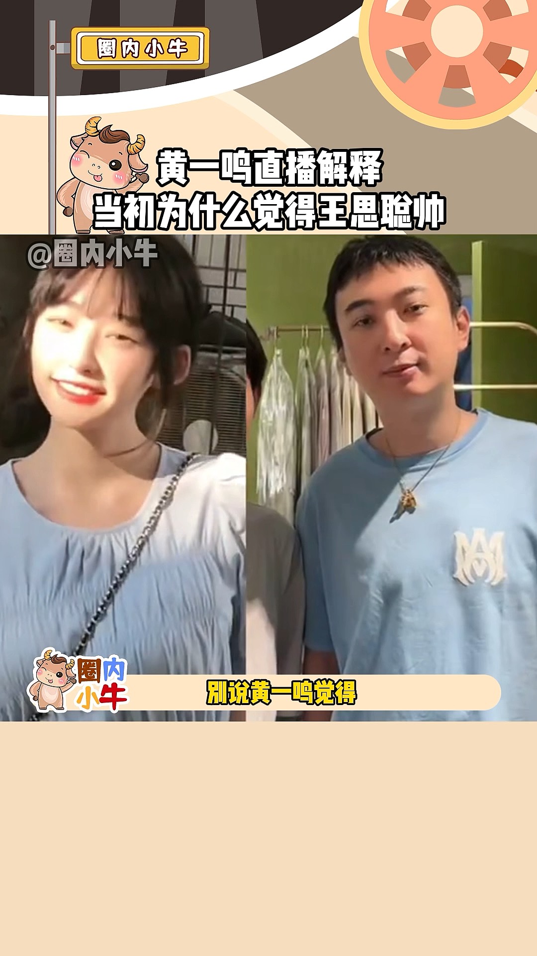 黄一鸣称王思聪砸3万加她微信热