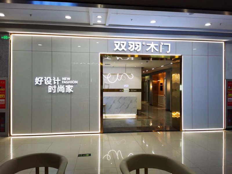 双羽木门是几线品牌,双羽木门质量怎么样