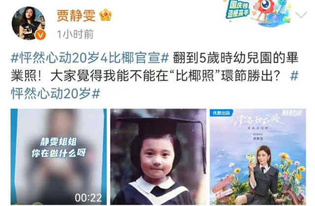贾静雯晒幼儿园毕业照,网友直呼从小美到大
