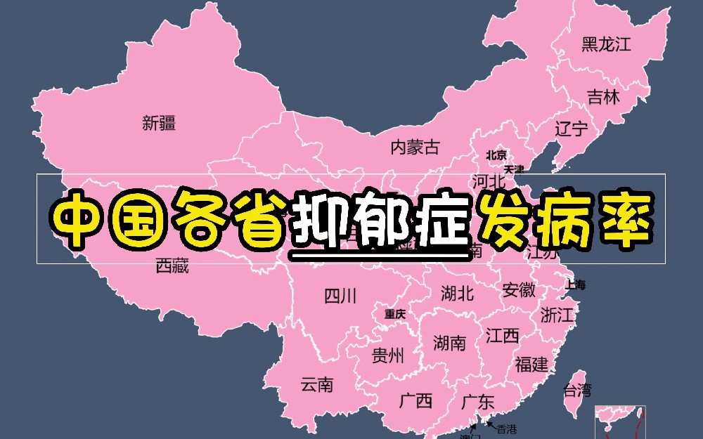 上海抑郁症患病率全国第一